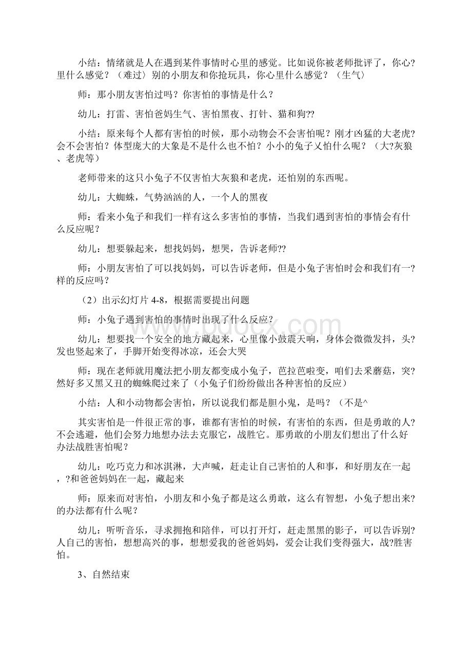 大班社会活动优质课教案Word文件下载.docx_第2页