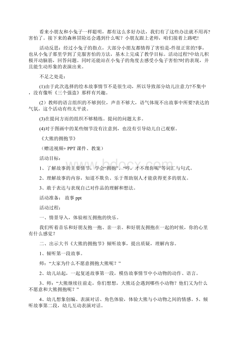 大班社会活动优质课教案Word文件下载.docx_第3页