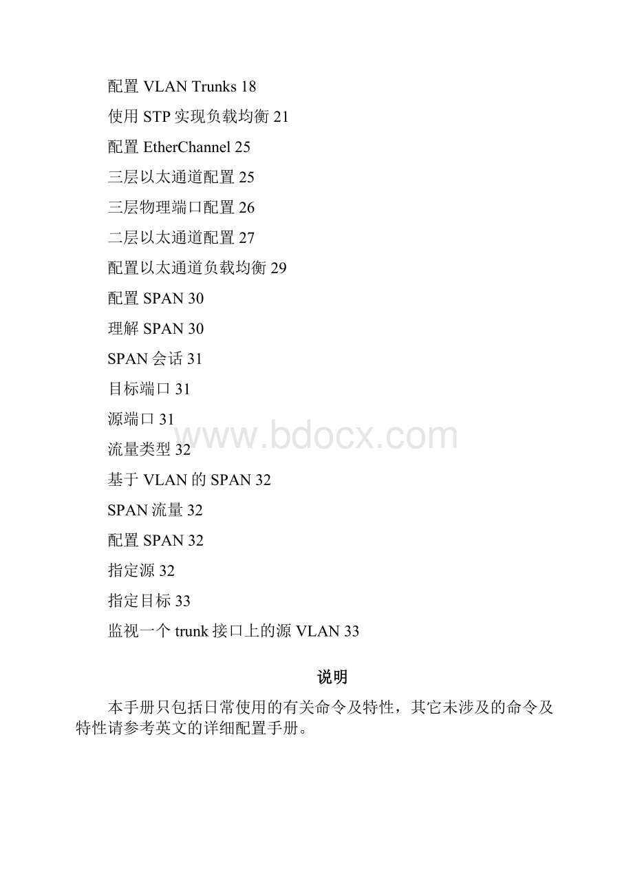 交换机4006简明配置手册Word格式文档下载.docx_第2页