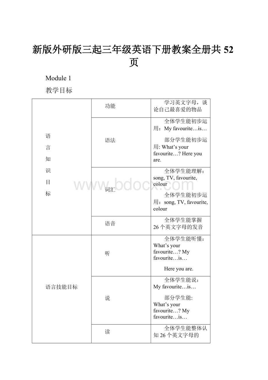 新版外研版三起三年级英语下册教案全册共52页.docx