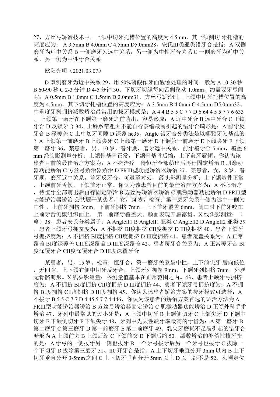 100个口腔正畸测试题及答案.docx_第2页