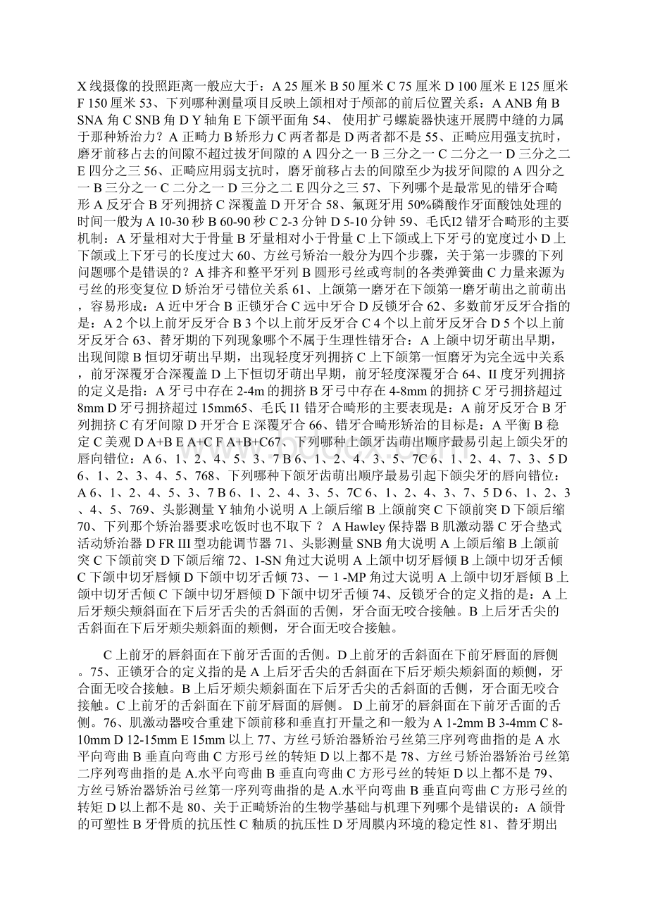 100个口腔正畸测试题及答案.docx_第3页