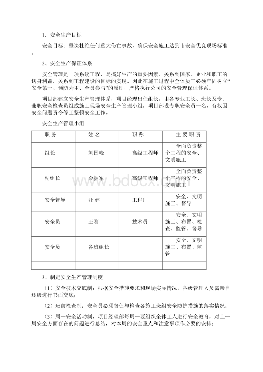 安全生产及文明生产保障措施.docx_第2页