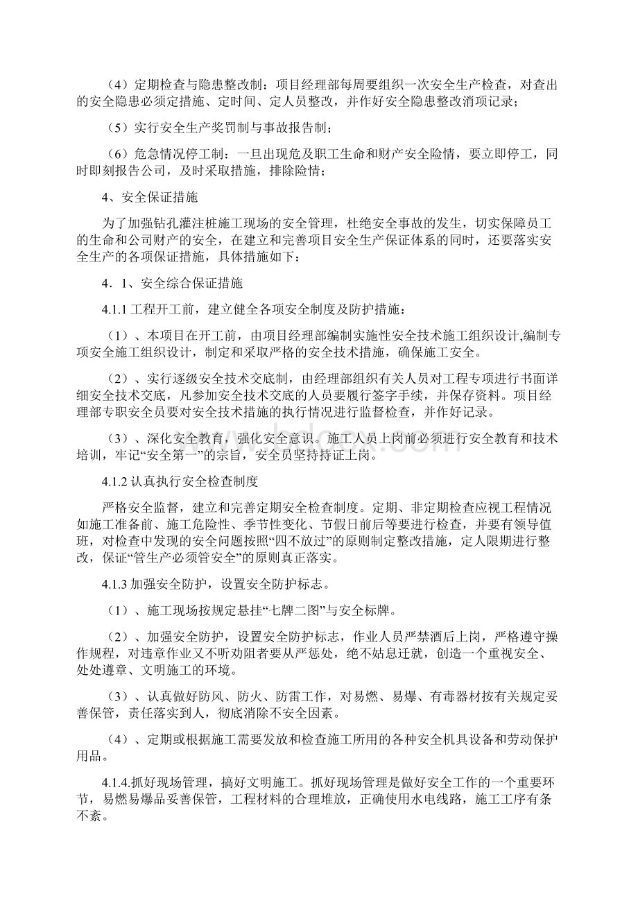 安全生产及文明生产保障措施.docx_第3页