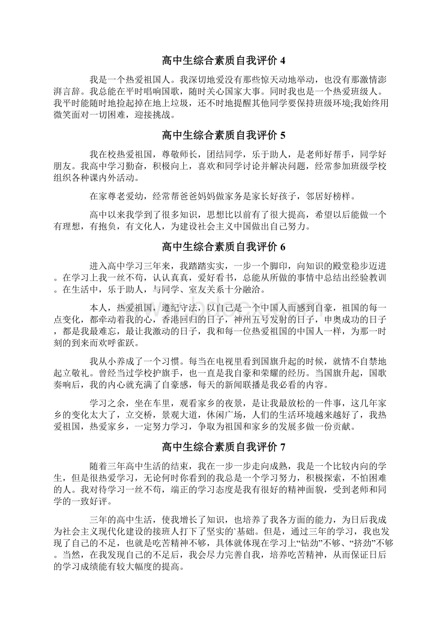 高中生综合素质自我评价Word文档格式.docx_第3页