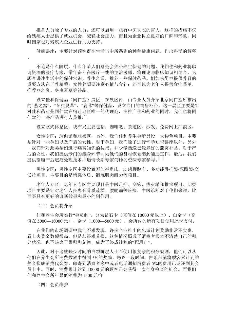 1 旭梦者针对佳和药业高端顾客项目策划书.docx_第3页