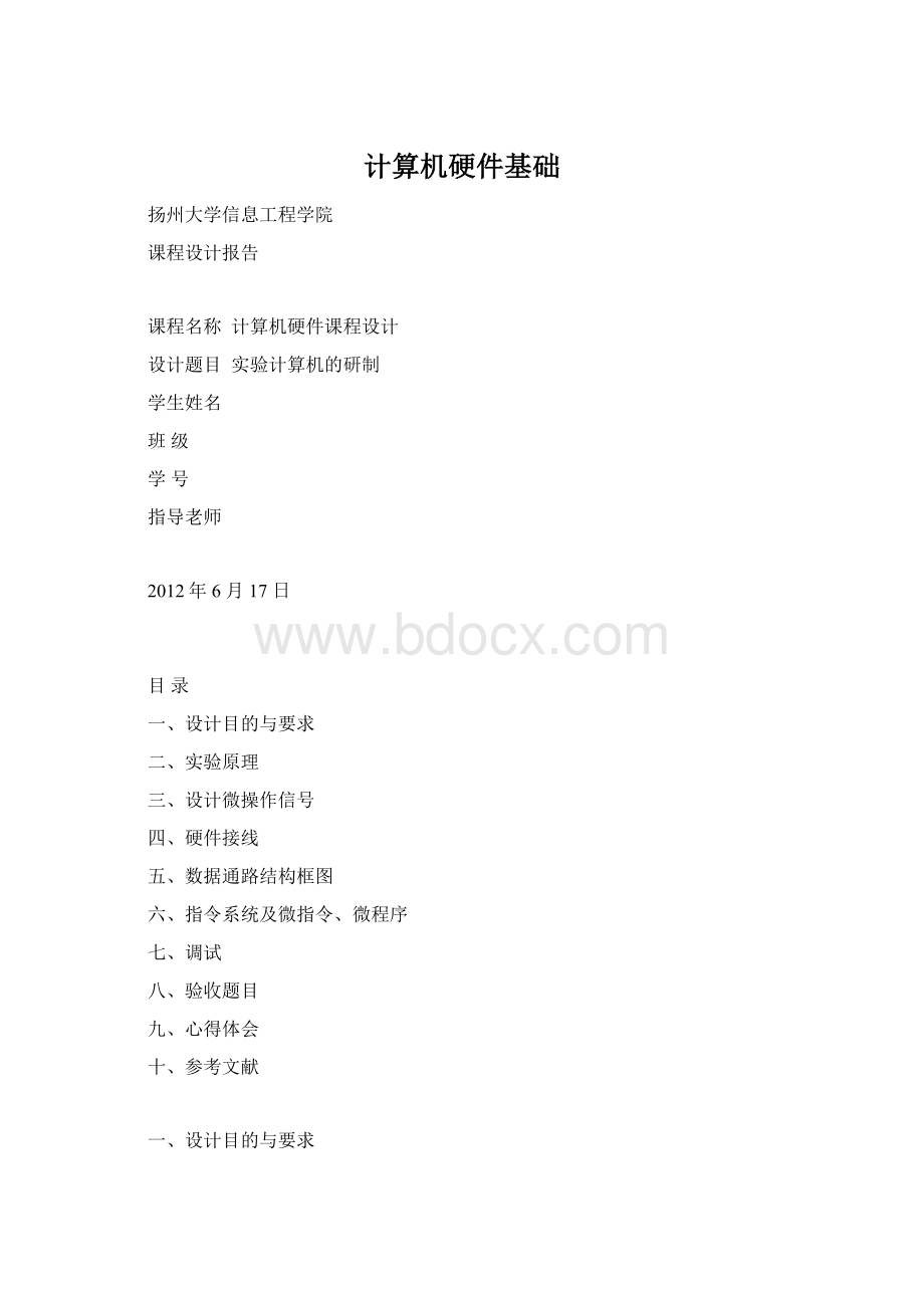 计算机硬件基础Word文件下载.docx