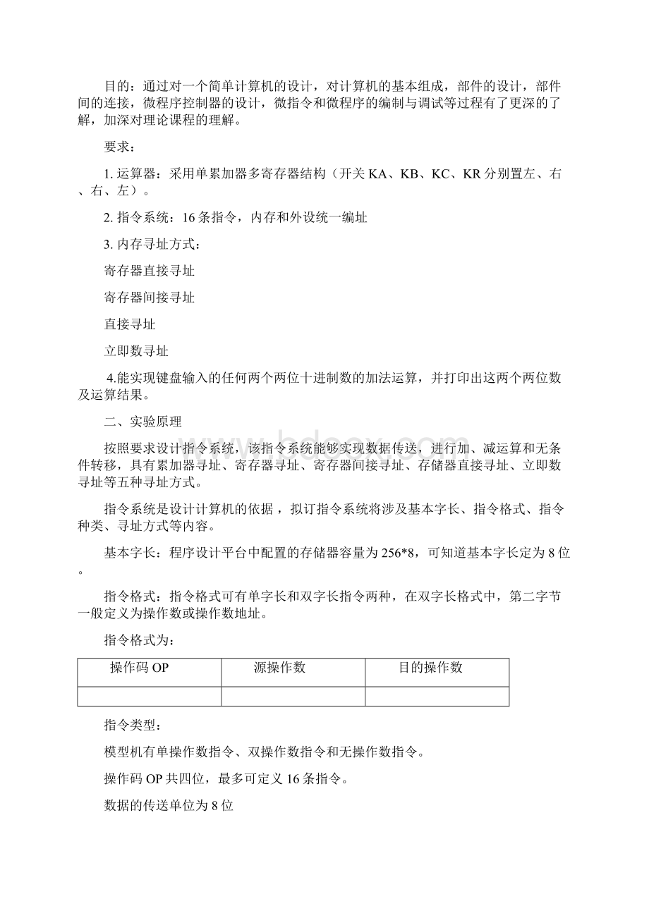 计算机硬件基础.docx_第2页