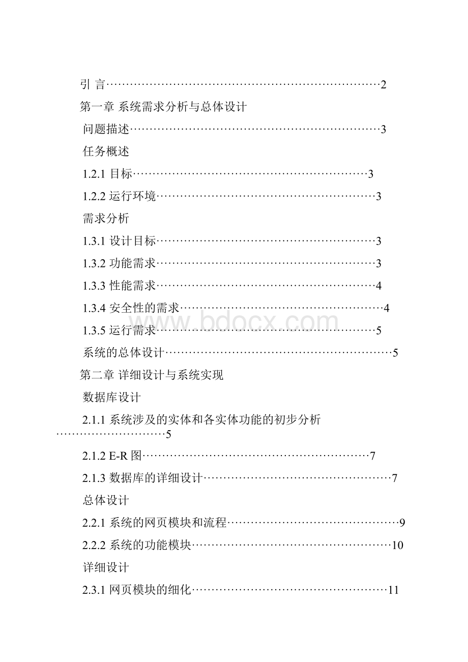 网上商城管理系统课程设计Word文档格式.docx_第2页