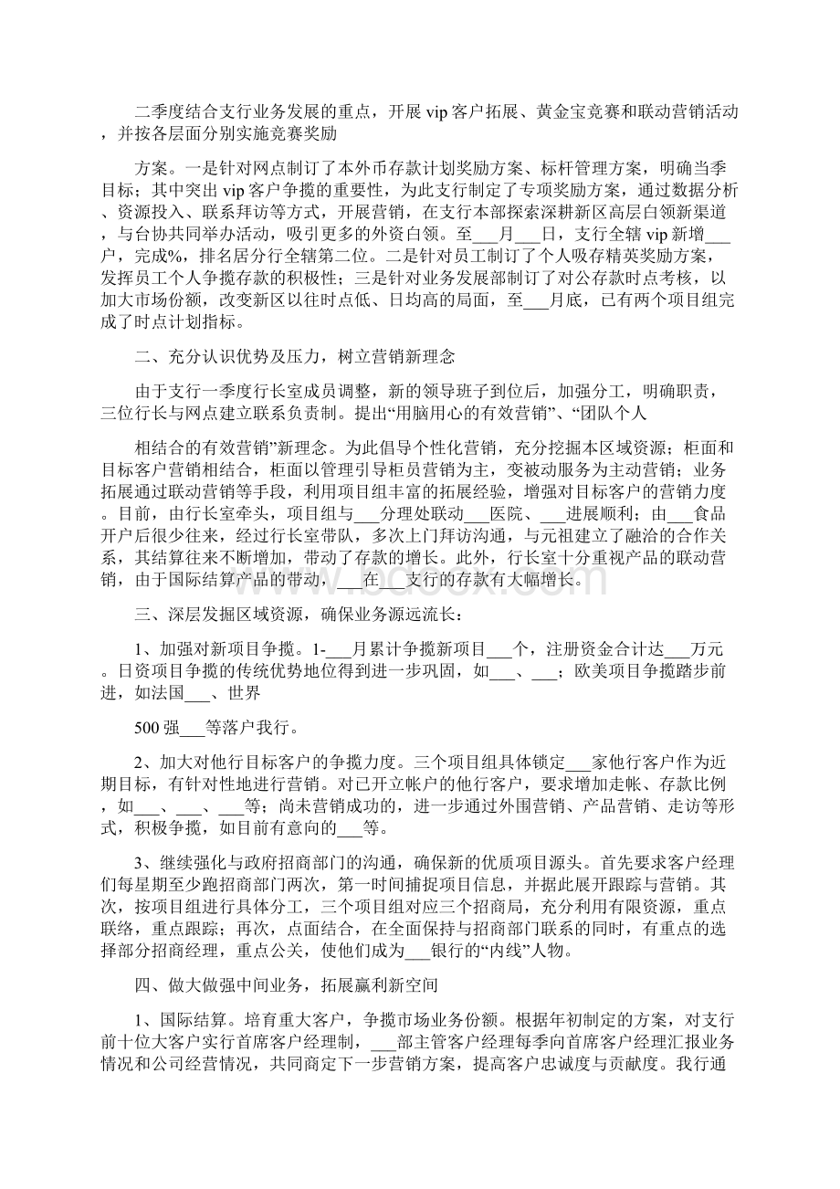 银行半年度工作总结Word格式文档下载.docx_第2页