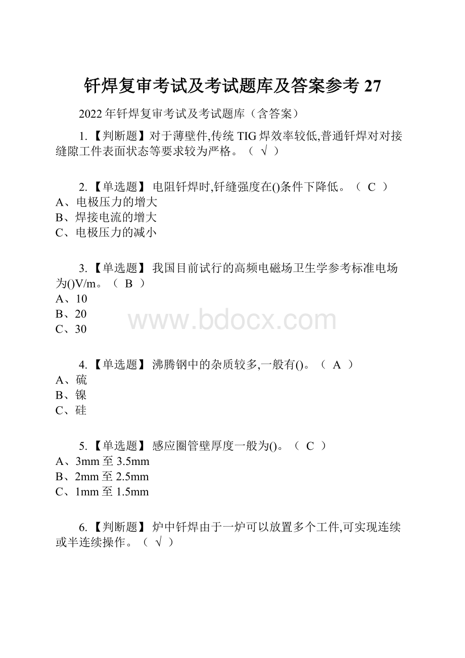 钎焊复审考试及考试题库及答案参考27.docx_第1页