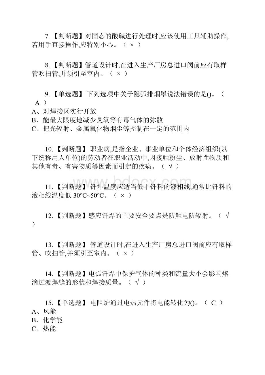 钎焊复审考试及考试题库及答案参考27.docx_第2页