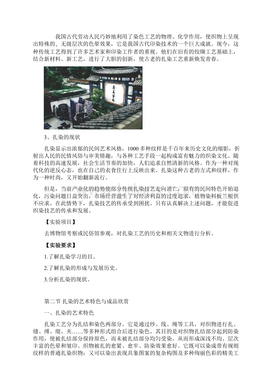 扎染手工艺实践教学课程教案分析文档格式.docx_第3页