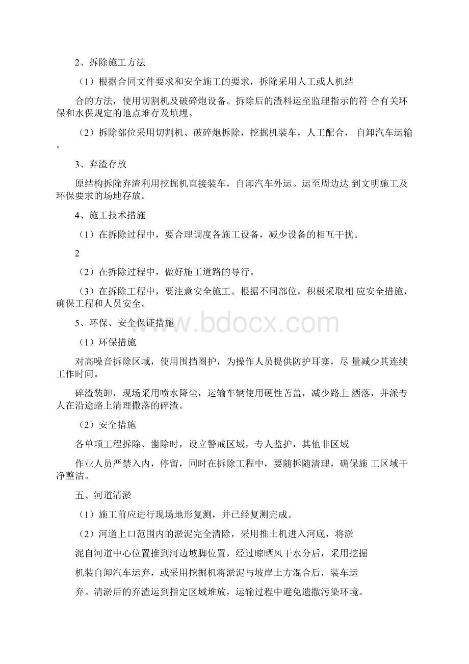 清淤土方工程解析Word格式.docx_第2页