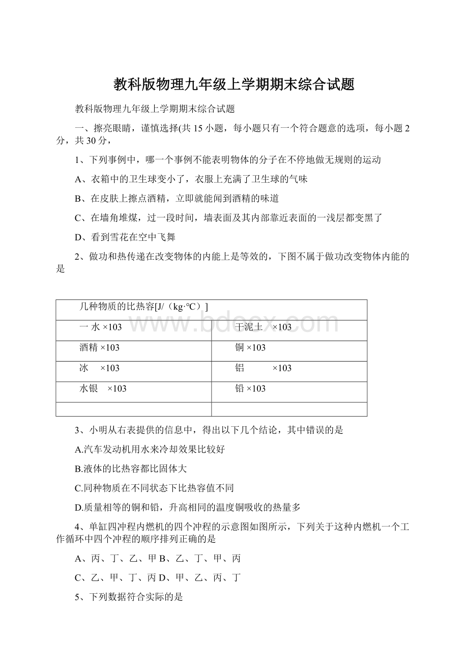 教科版物理九年级上学期期末综合试题文档格式.docx_第1页