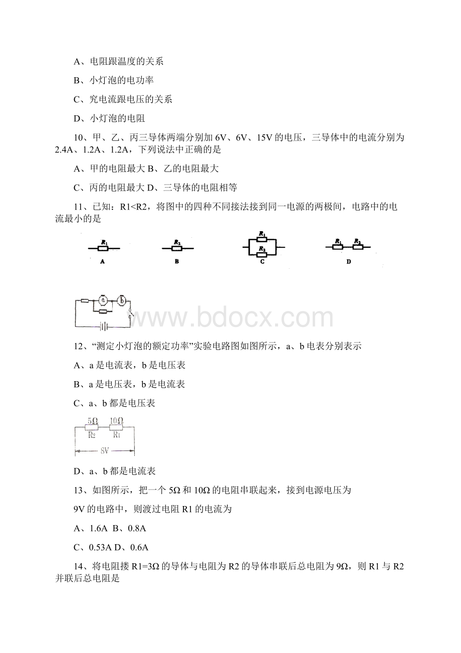 教科版物理九年级上学期期末综合试题文档格式.docx_第3页