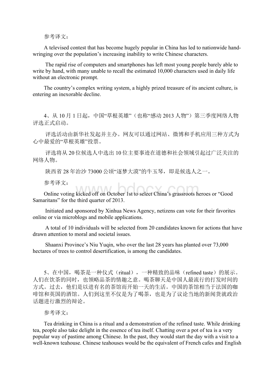 英语四级翻译汇总共20题汇编Word文件下载.docx_第2页