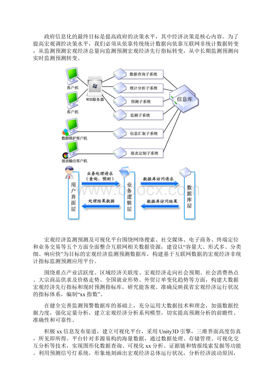 大数据平台项目方案Word文档格式.docx_第3页