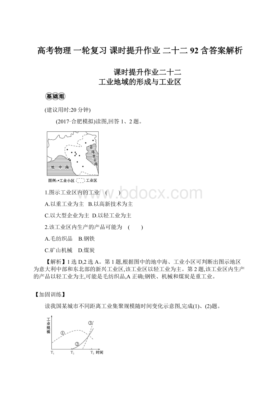 高考物理 一轮复习 课时提升作业 二十二 92含答案解析.docx