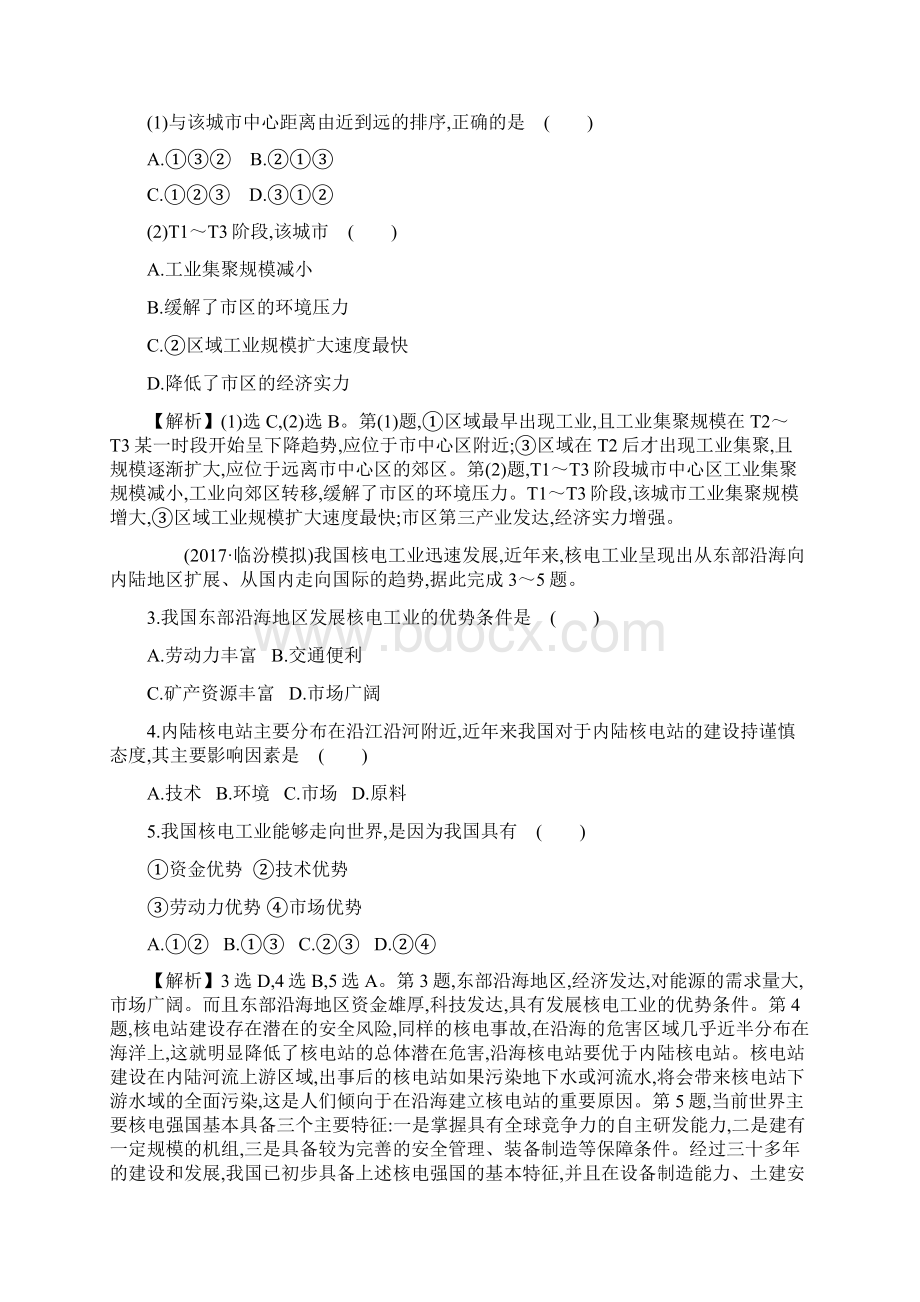 高考物理 一轮复习 课时提升作业 二十二 92含答案解析.docx_第2页