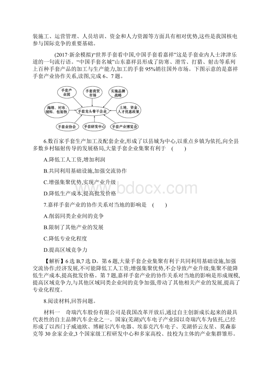 高考物理 一轮复习 课时提升作业 二十二 92含答案解析.docx_第3页