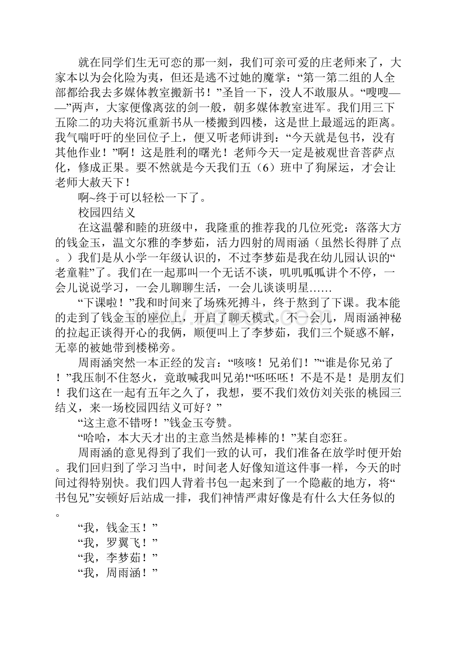 星星友谊的见证Word格式文档下载.docx_第2页