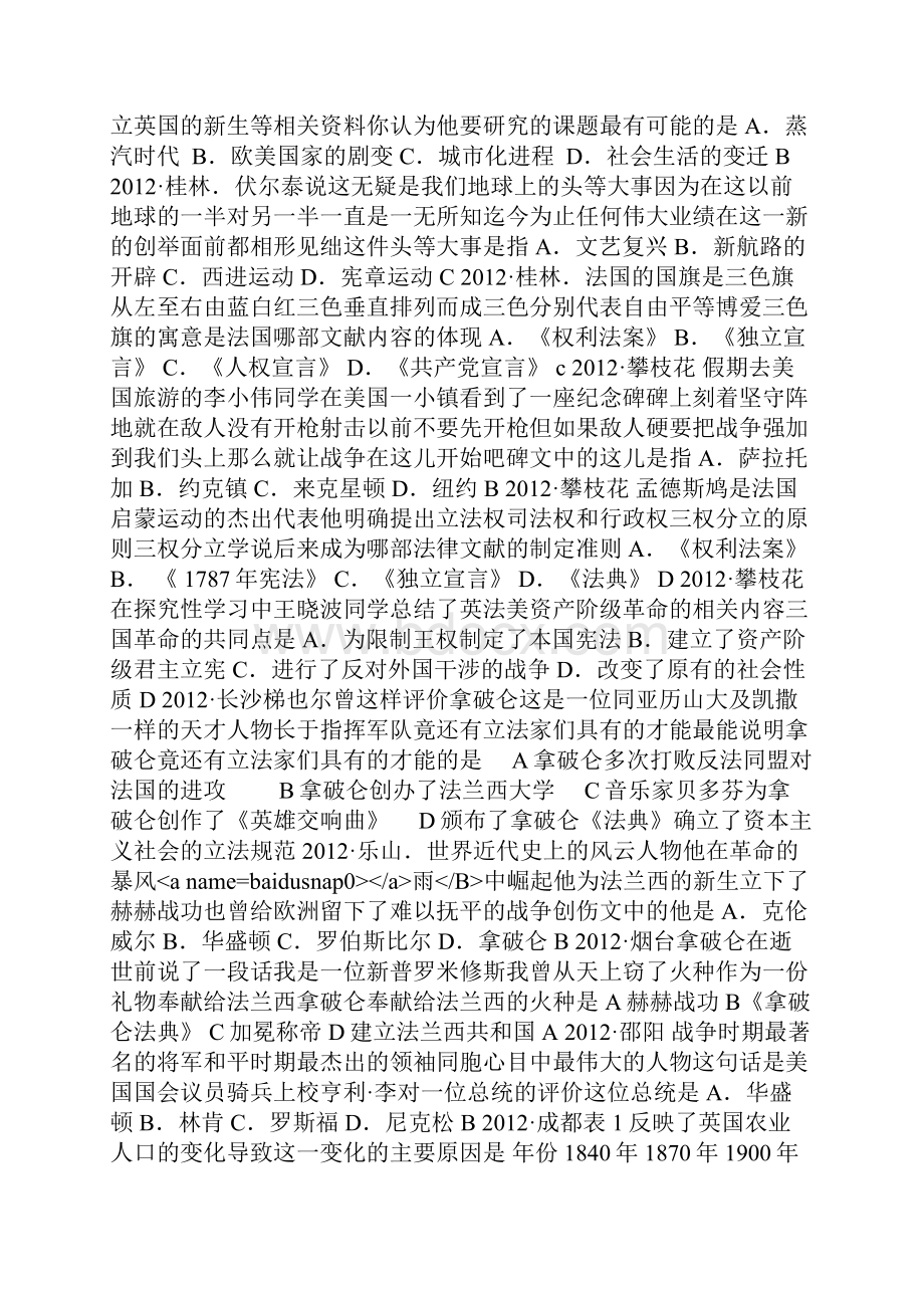 中考世界史单选试题精选.docx_第2页