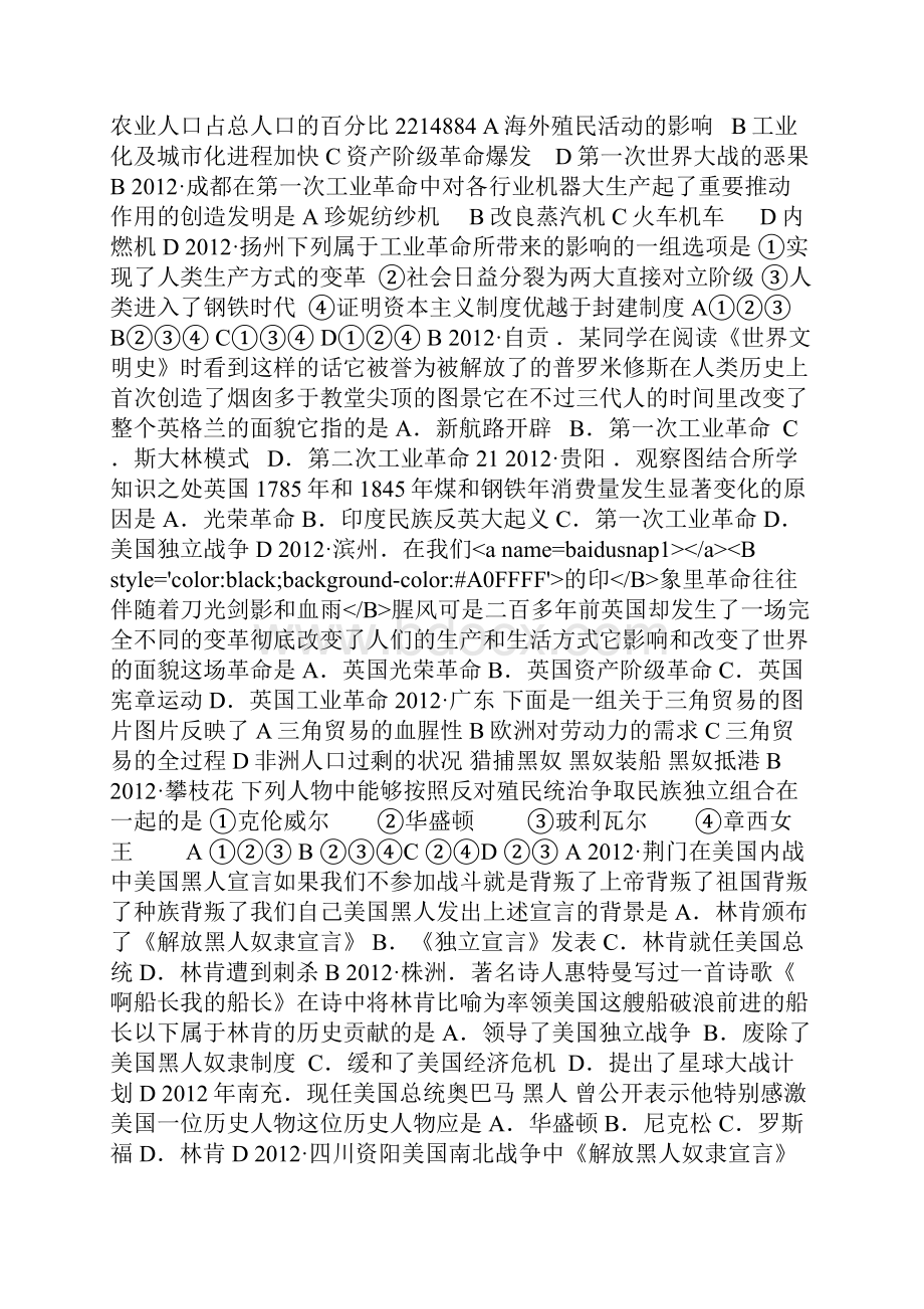 中考世界史单选试题精选.docx_第3页