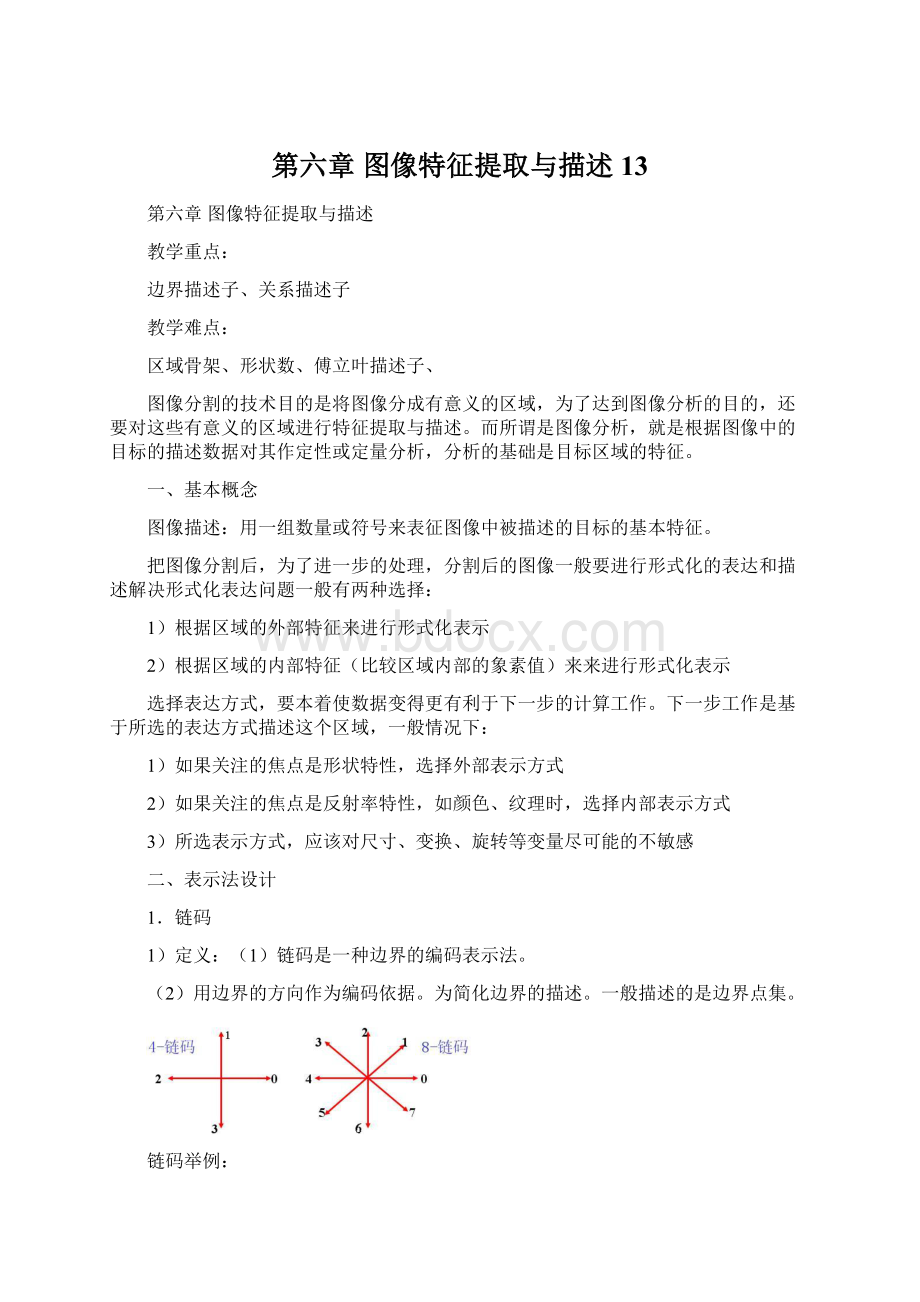 第六章图像特征提取与描述13Word文档格式.docx