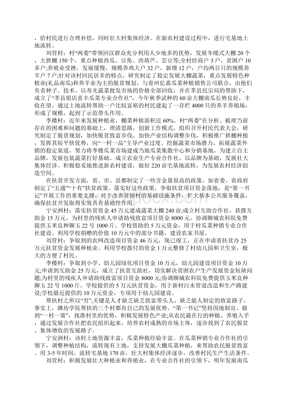 驻村第一书记述职报范例.docx_第2页