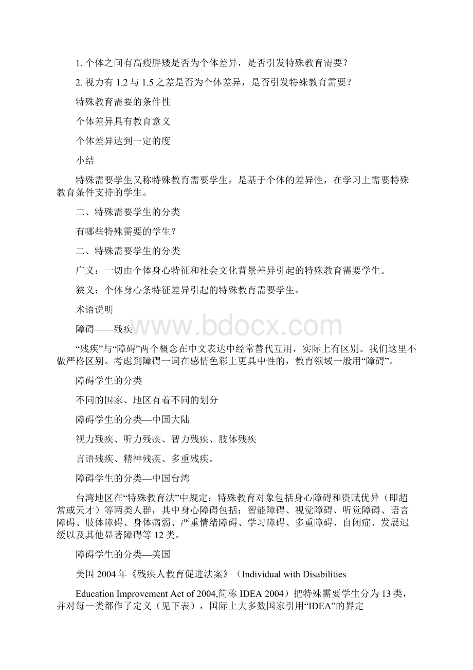 融合教育试题答案Word文件下载.docx_第2页