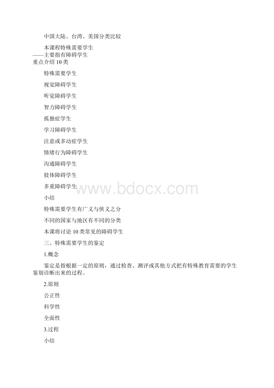 融合教育试题答案Word文件下载.docx_第3页