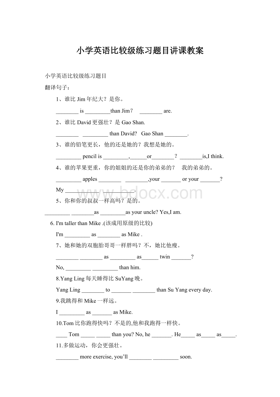 小学英语比较级练习题目讲课教案.docx_第1页