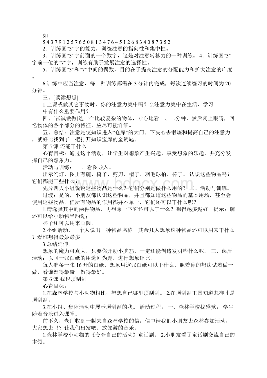 一年级全册心理健康教育教案Word文件下载.docx_第3页