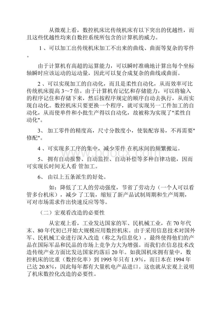 C618数控车床的主传动系统设计.docx_第3页