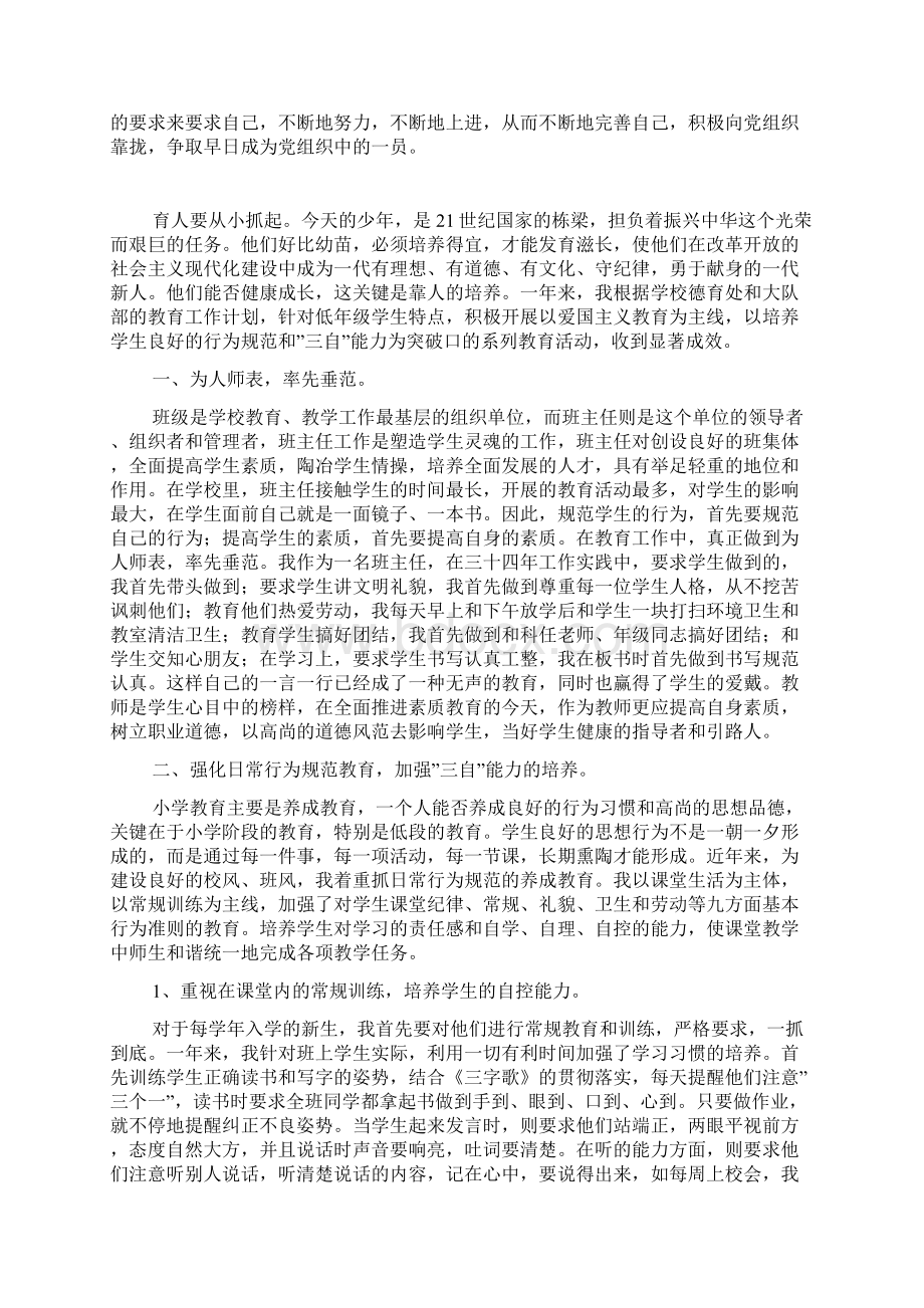 班主任班级工作总结.docx_第3页