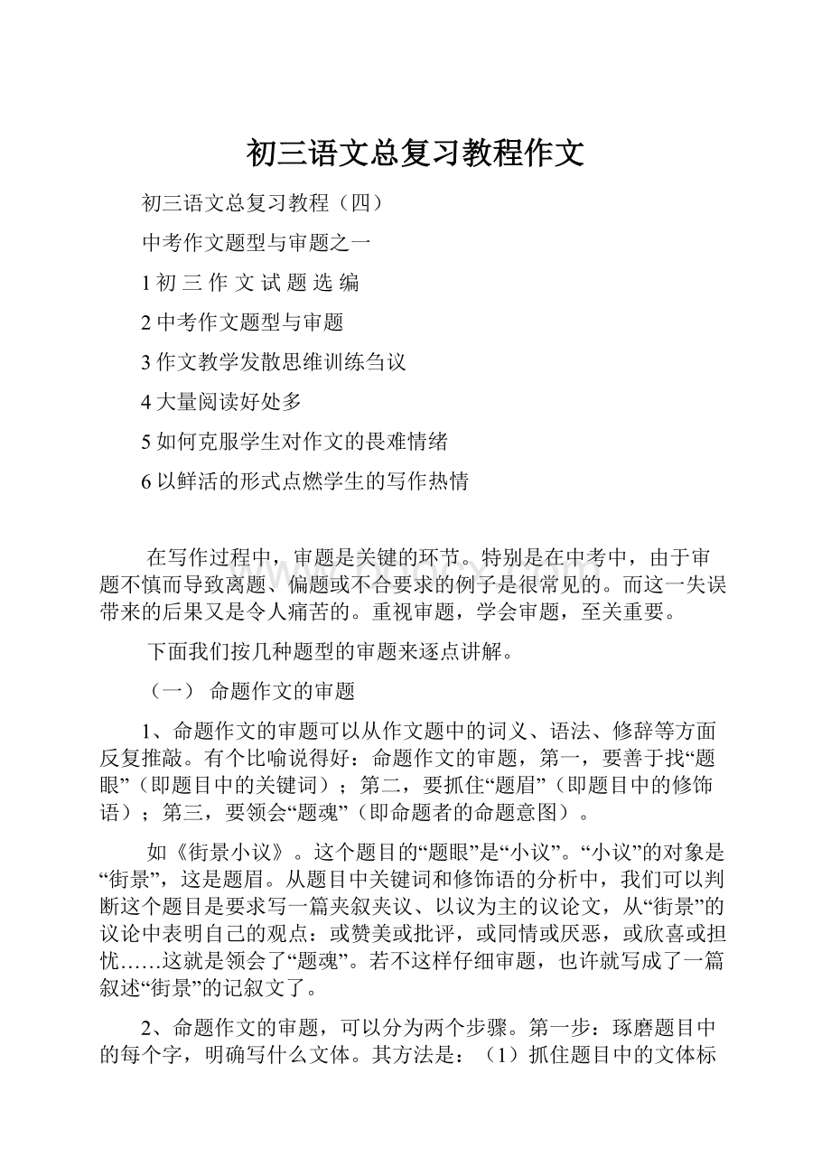 初三语文总复习教程作文.docx_第1页