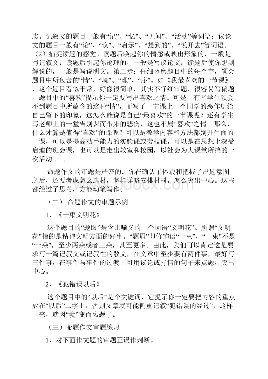 初三语文总复习教程作文.docx_第2页