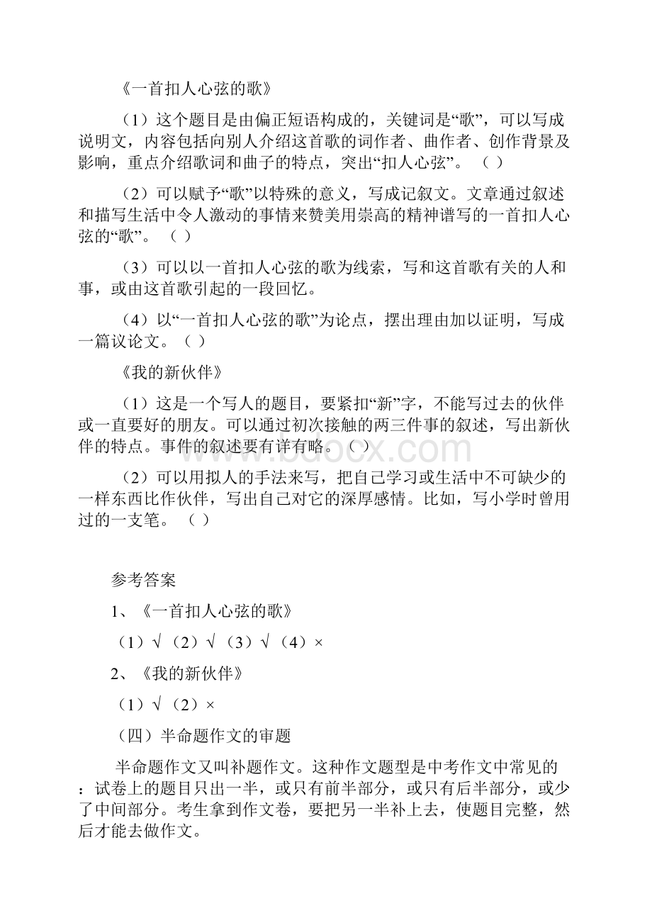 初三语文总复习教程作文.docx_第3页