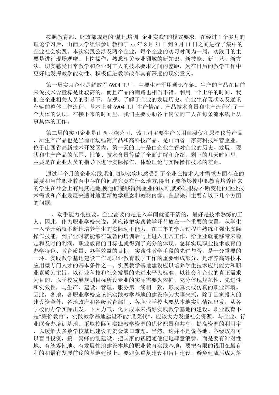 企业实践个人工作总结范文.docx_第2页