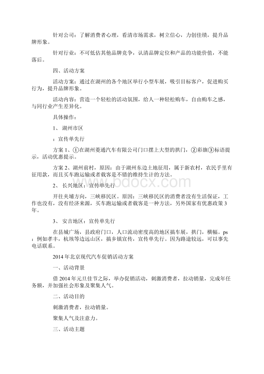 汽车促销活动方案Word文件下载.docx_第2页