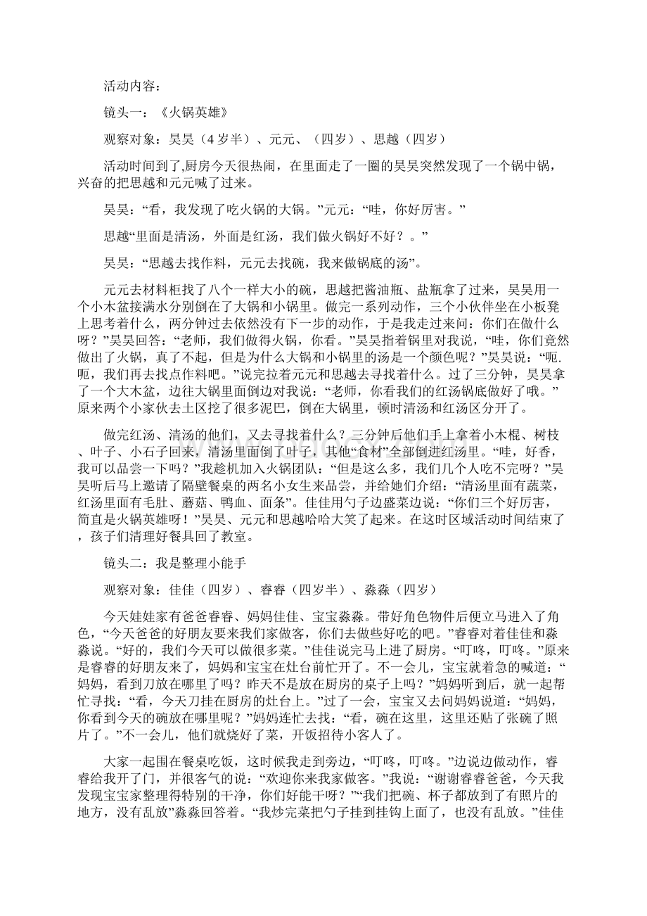 幼儿园小班优秀游戏活动案例户外娃娃家的故事Word文件下载.docx_第2页