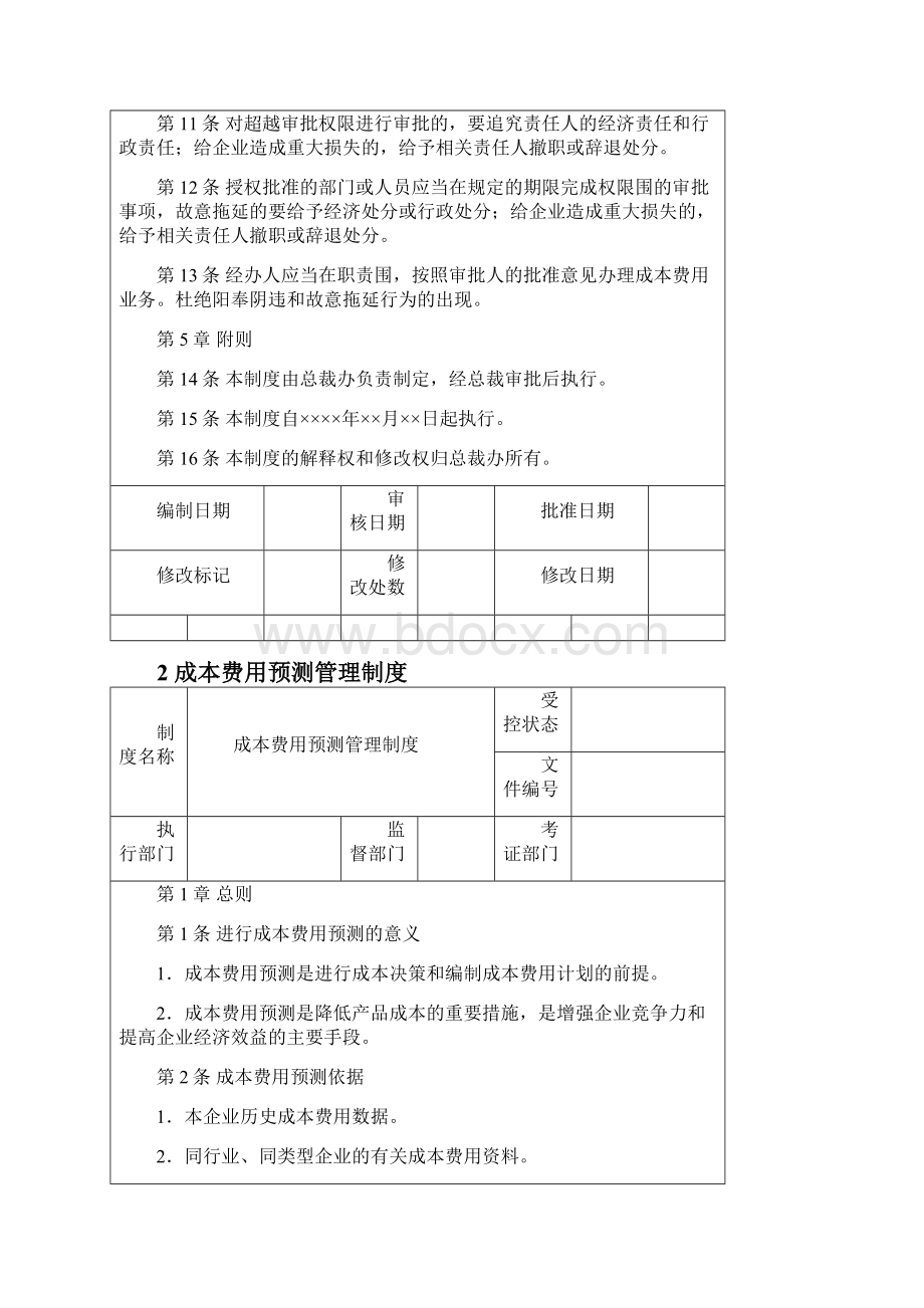 企业内部控制成本费用.docx_第3页