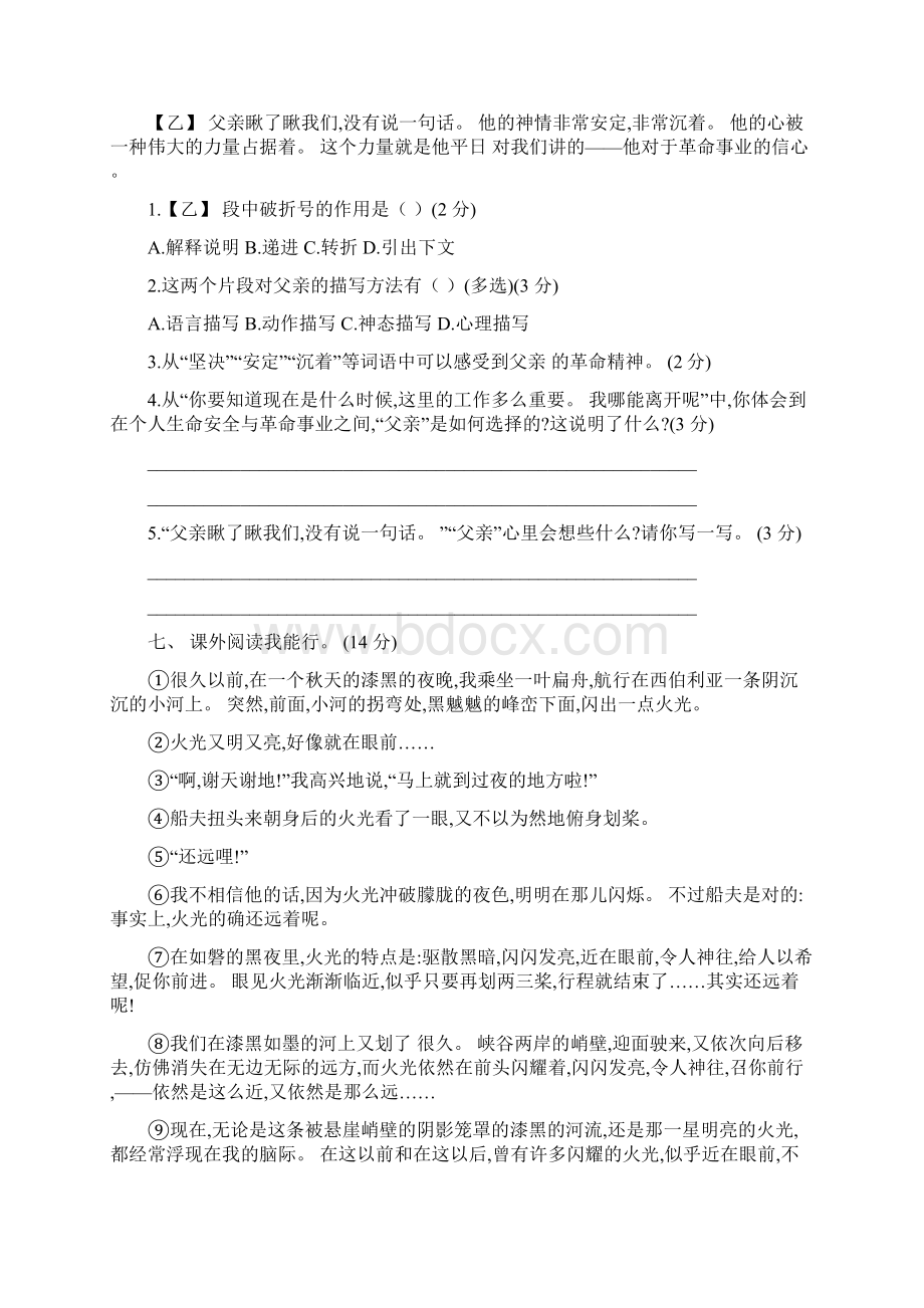 学年度下期六年级语文下册期末复习测试含答案部编版.docx_第3页