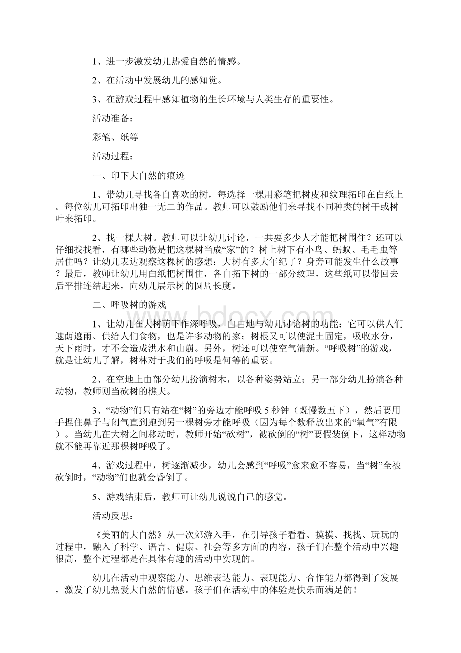 美丽的大自然大班教案.docx_第2页