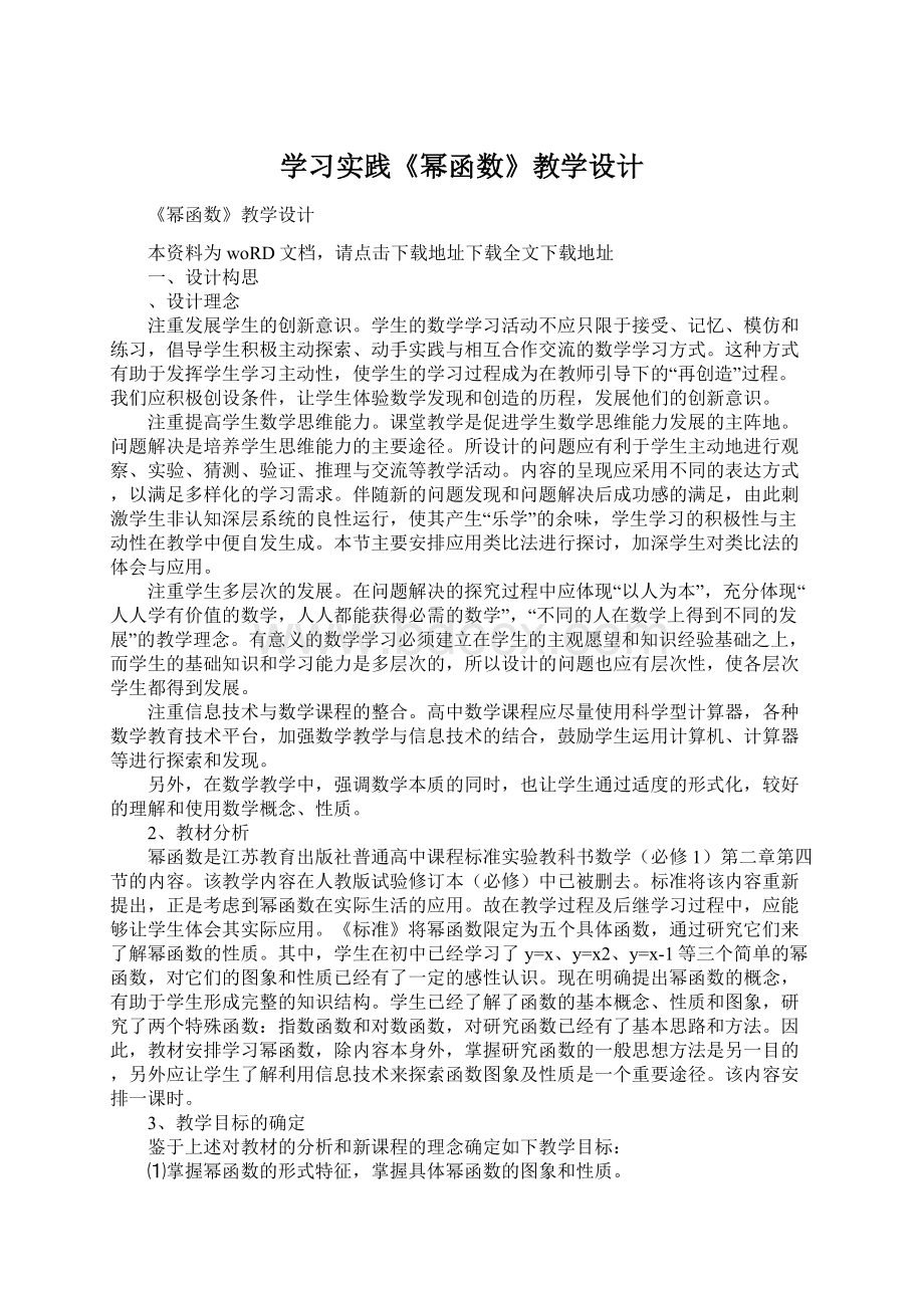 学习实践《幂函数》教学设计.docx