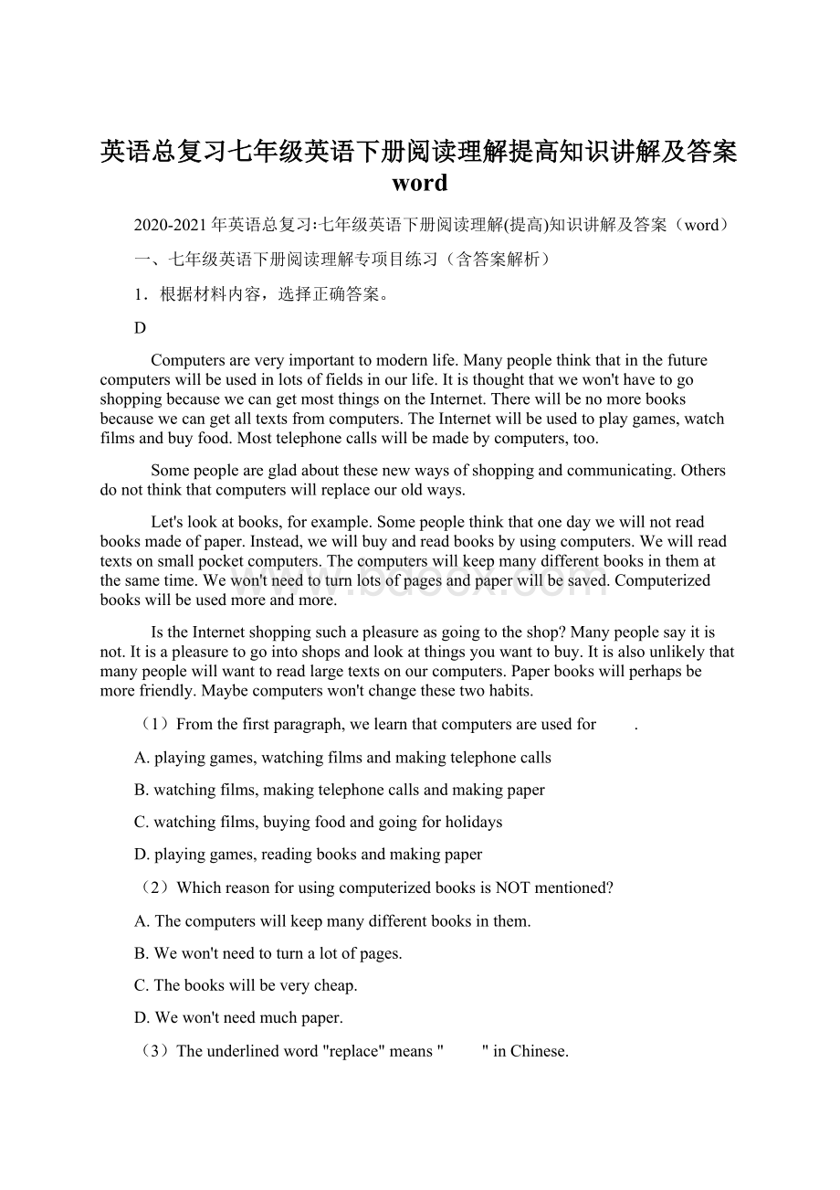 英语总复习七年级英语下册阅读理解提高知识讲解及答案wordWord格式文档下载.docx