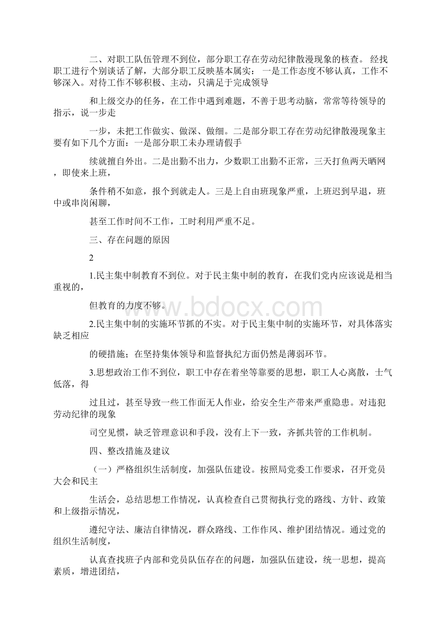 自来水厂整改报告.docx_第2页