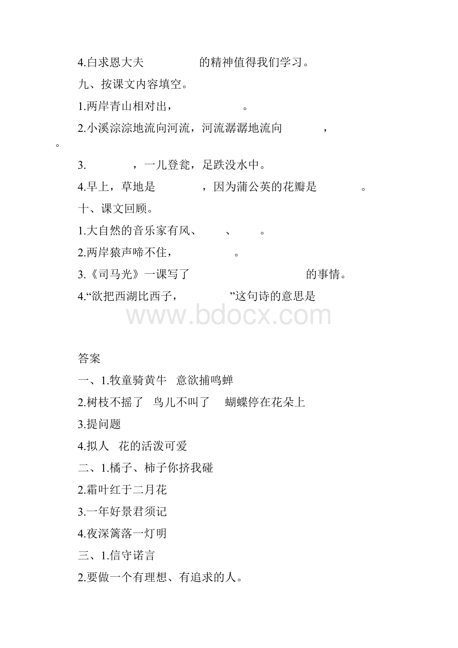 部编人教版三年级语文上册按课文内容填空专项练习附答案.docx_第3页