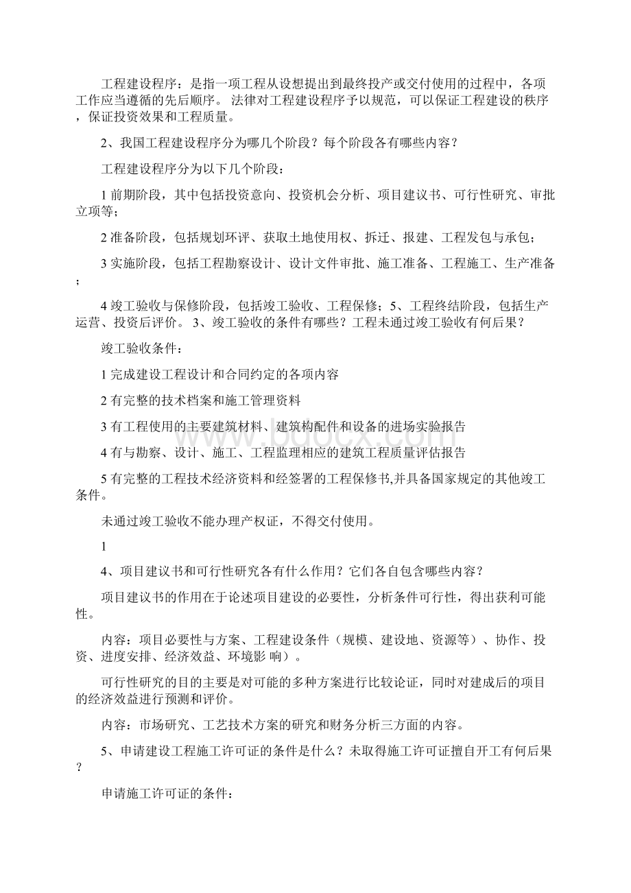 建设法规作业答案.docx_第2页